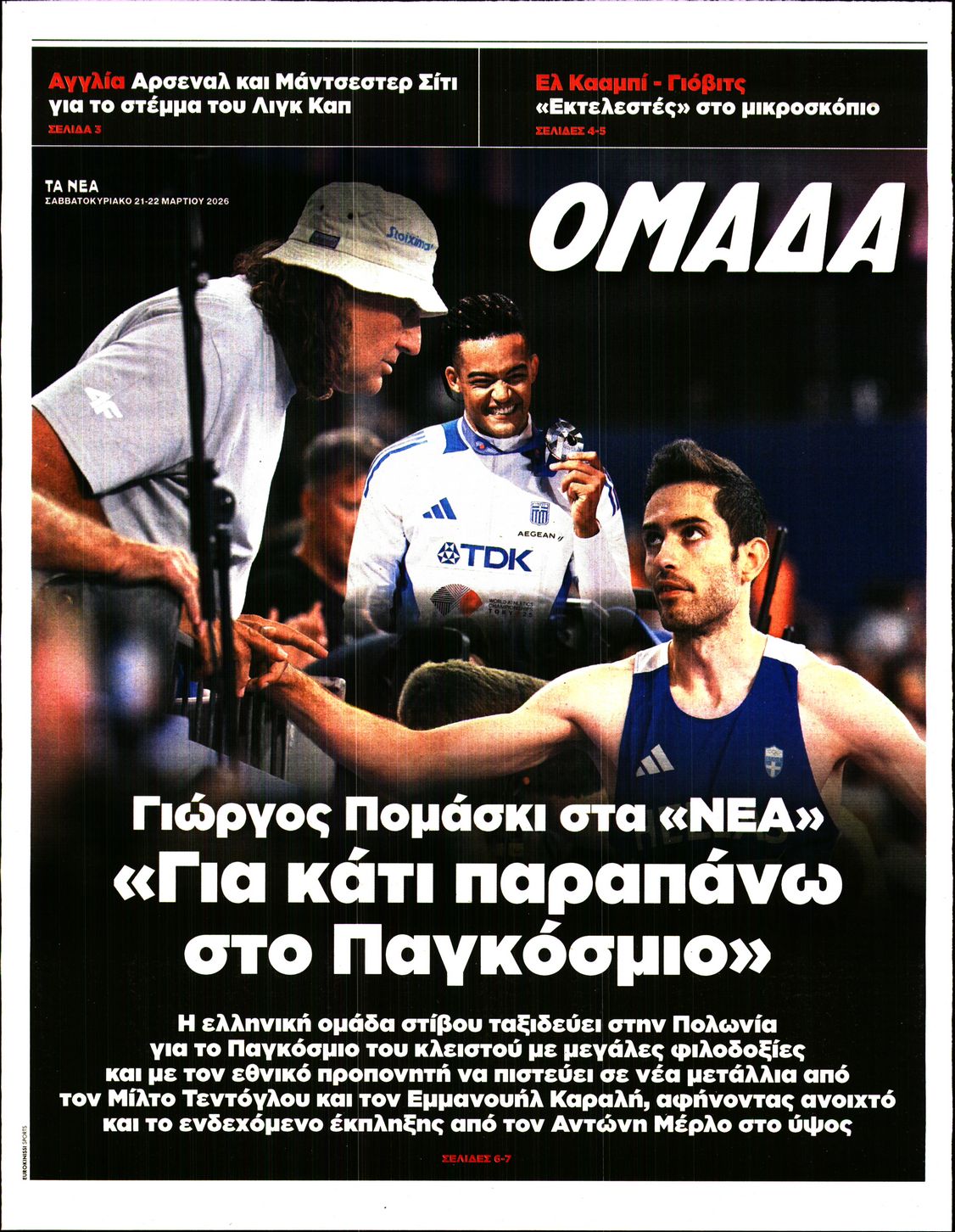 Πρωτοσέλιδο εφημερίδας