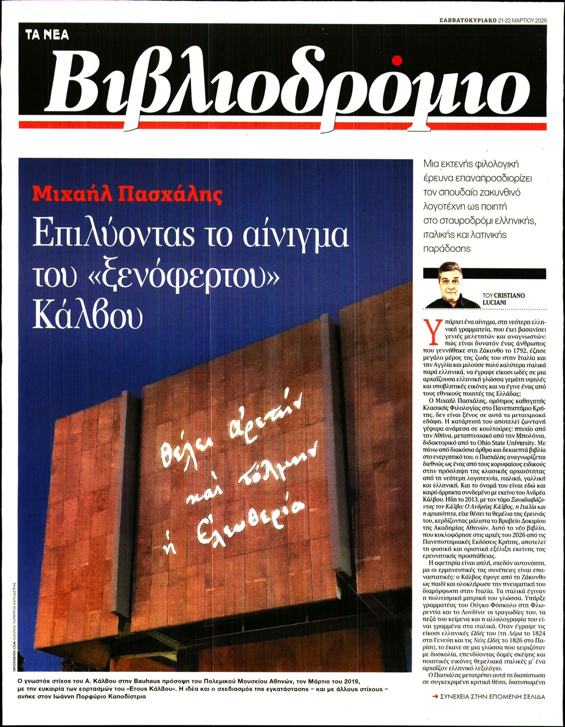 Πρωτοσέλιδο εφημερίδας