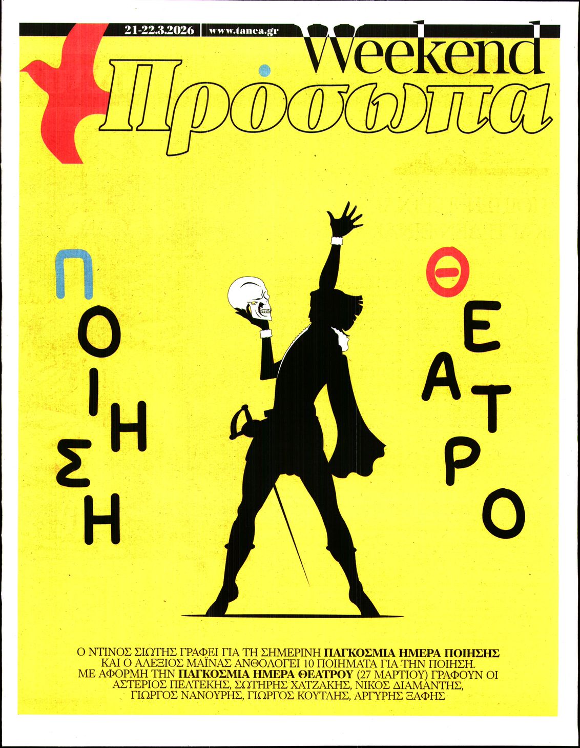 Πρωτοσέλιδο εφημερίδας