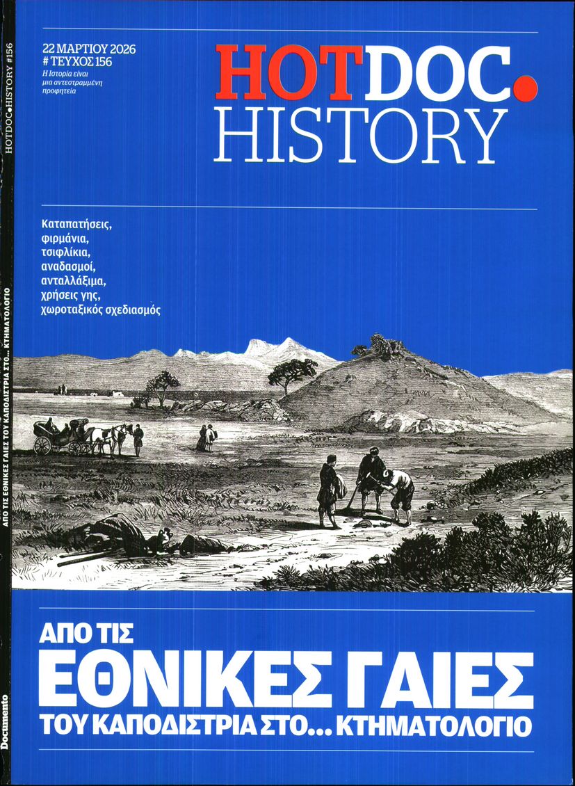 Πρωτοσέλιδο εφημερίδας