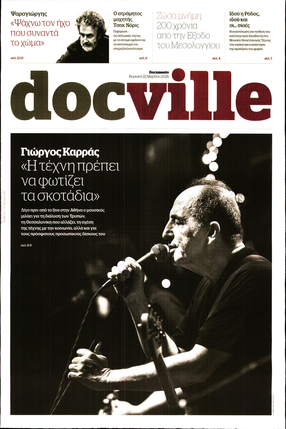 Πρωτοσέλιδο εφημερίδας