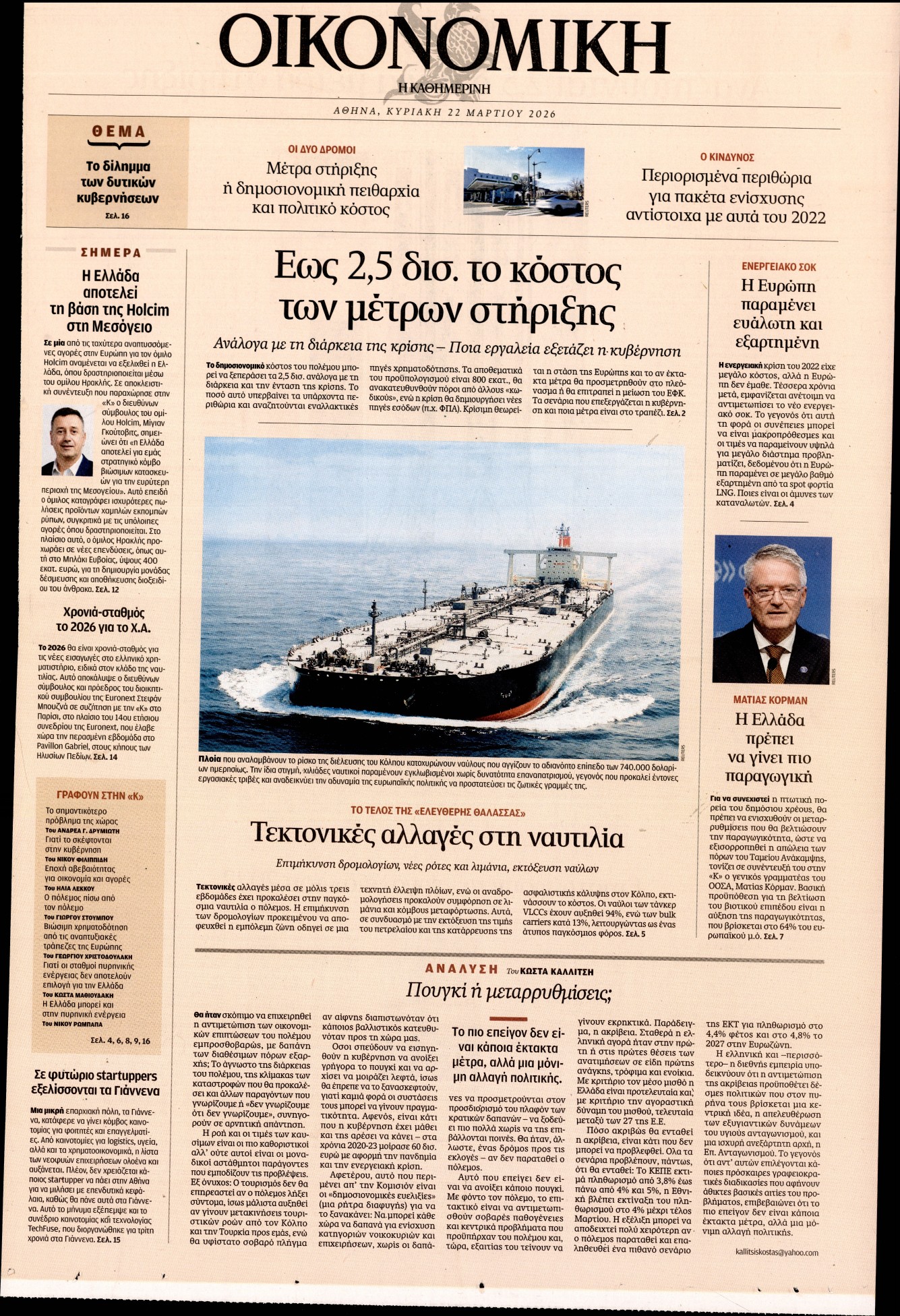 Πρωτοσέλιδο εφημερίδας