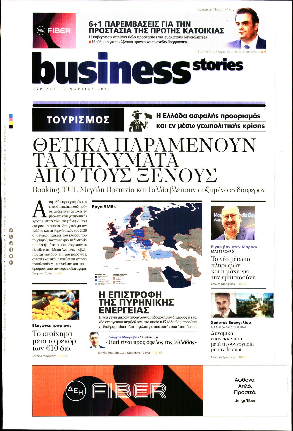 Πρωτοσέλιδο εφημερίδας