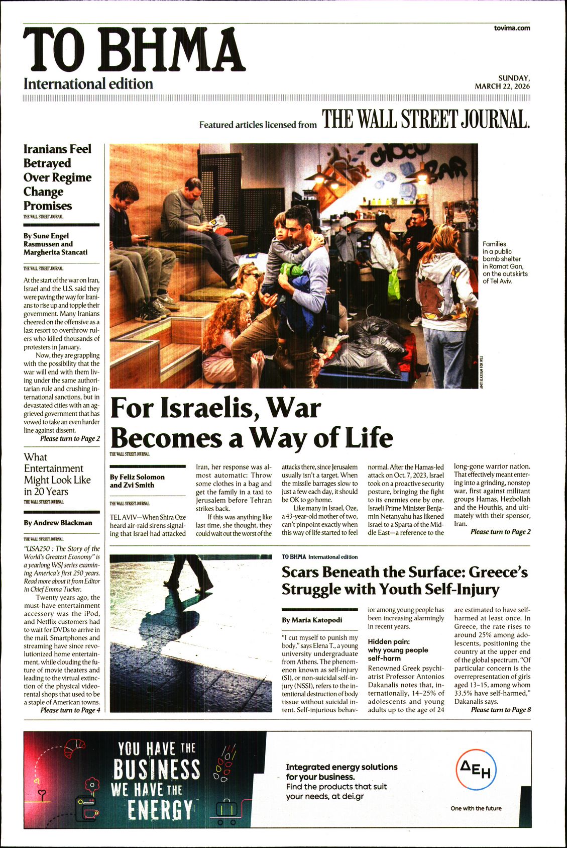 Πρωτοσέλιδο εφημερίδας