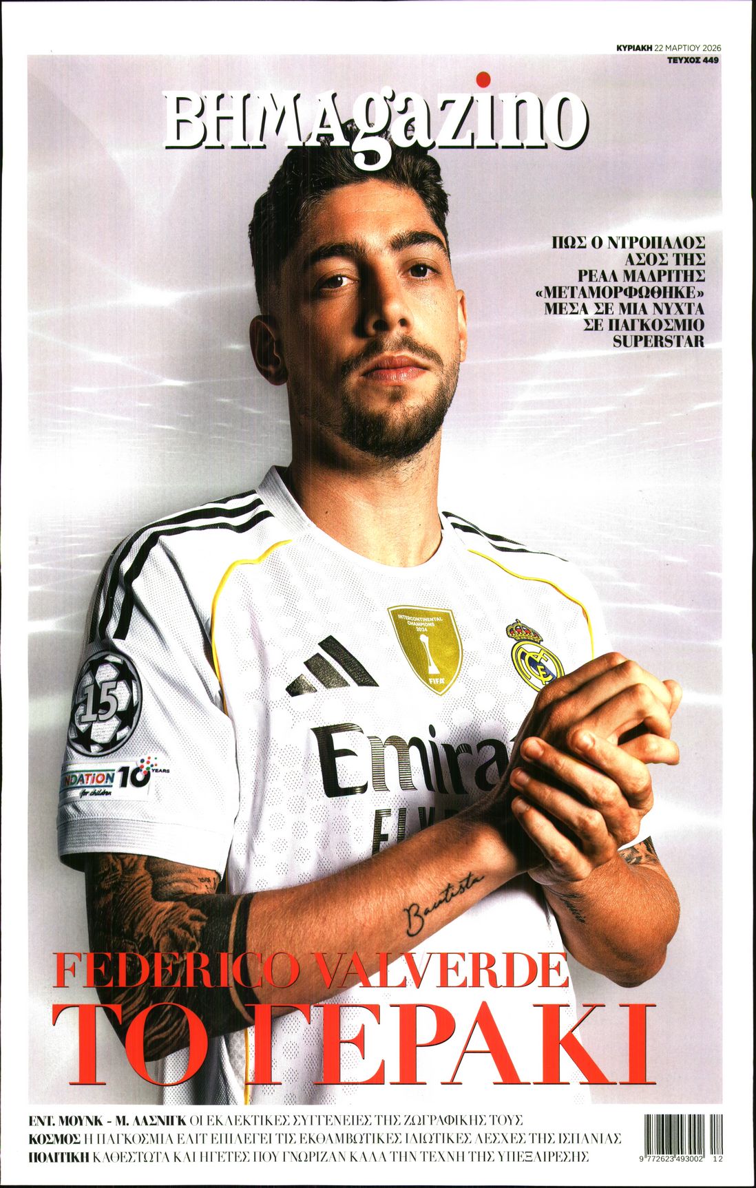 Πρωτοσέλιδο εφημερίδας