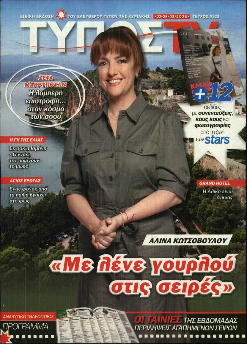 Πρωτοσέλιδο εφημερίδας