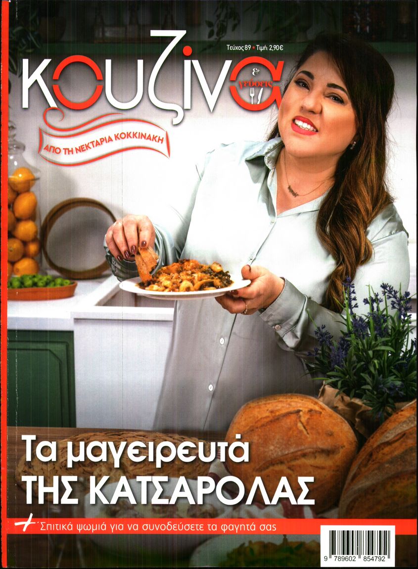 Πρωτοσέλιδο εφημερίδας