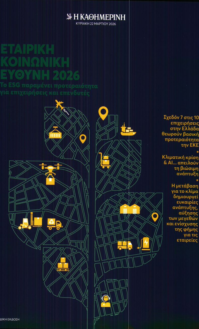 Πρωτοσέλιδο εφημερίδας