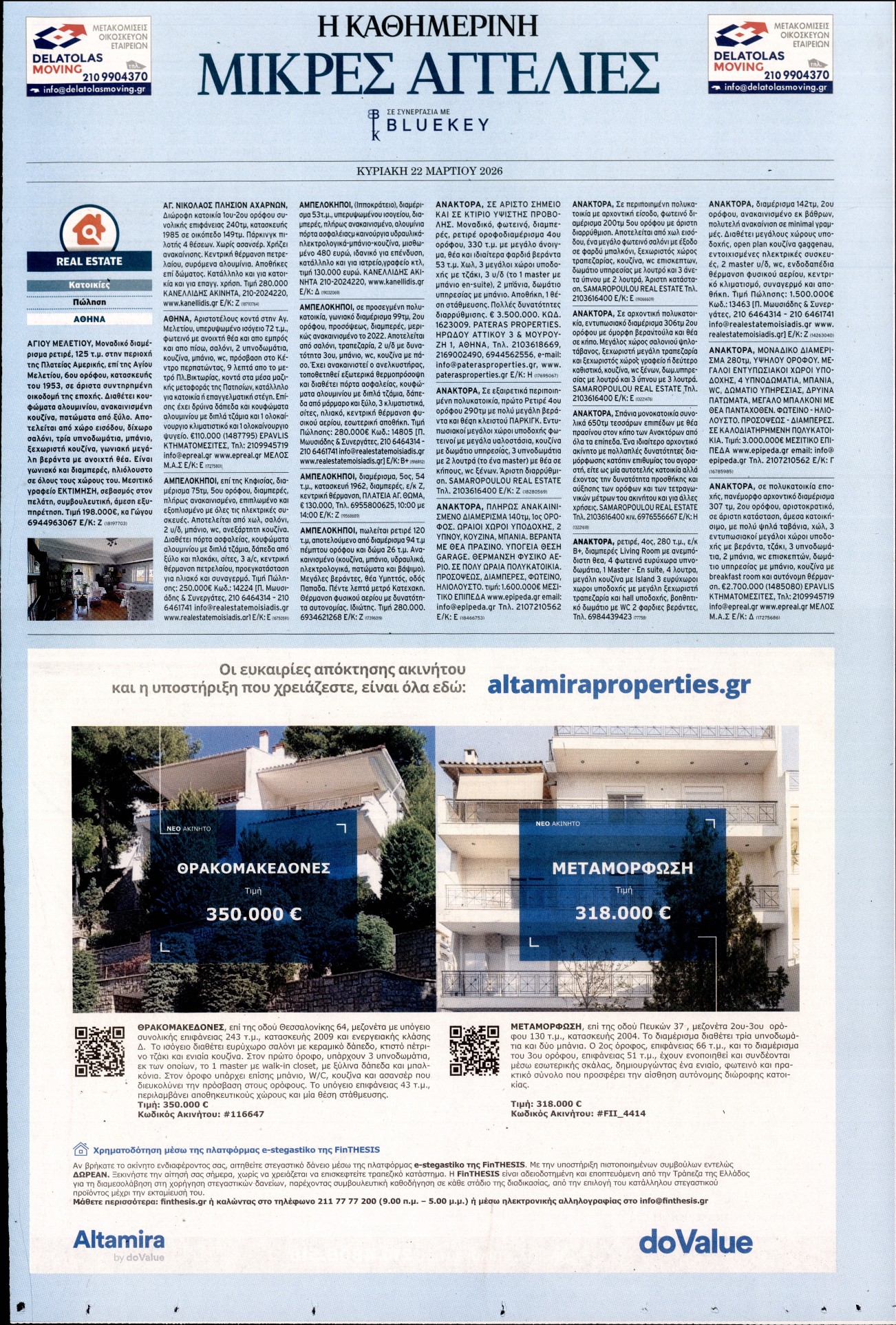 Πρωτοσέλιδο εφημερίδας