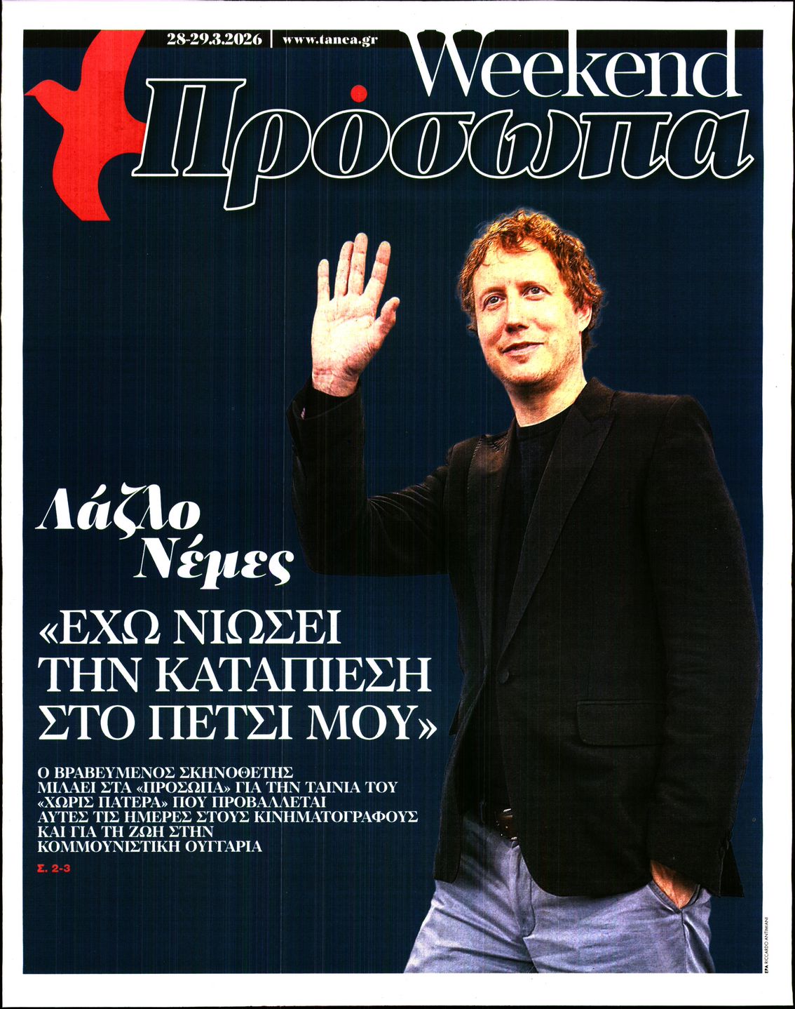 Πρωτοσέλιδο εφημερίδας