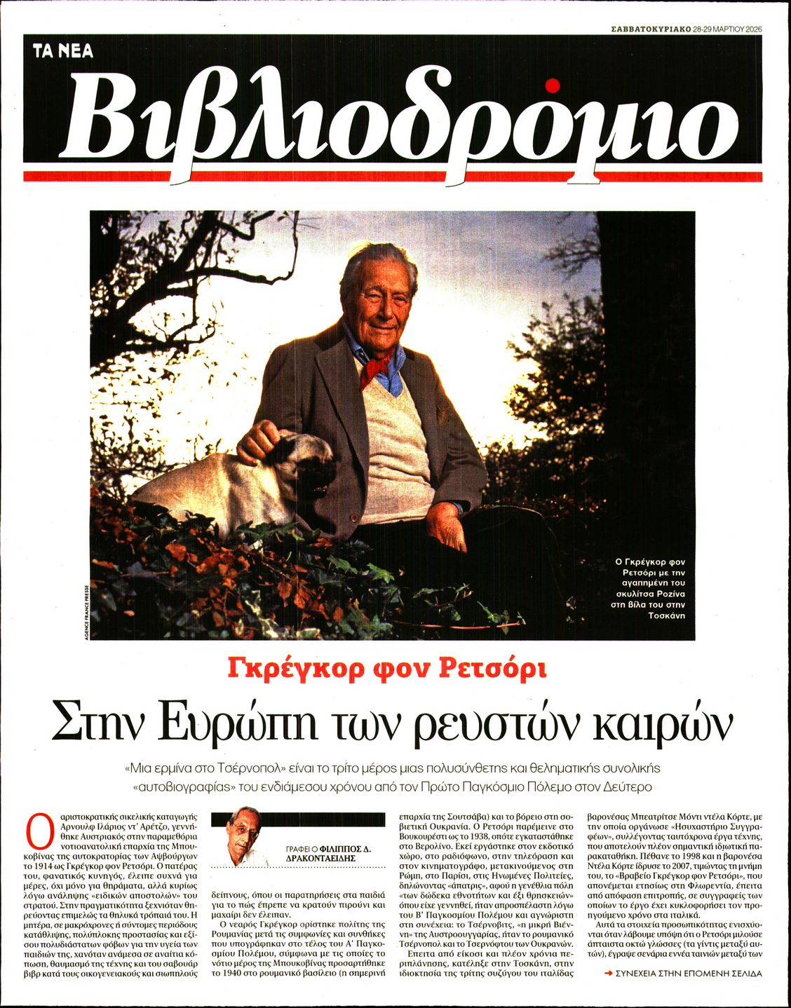 Πρωτοσέλιδο εφημερίδας