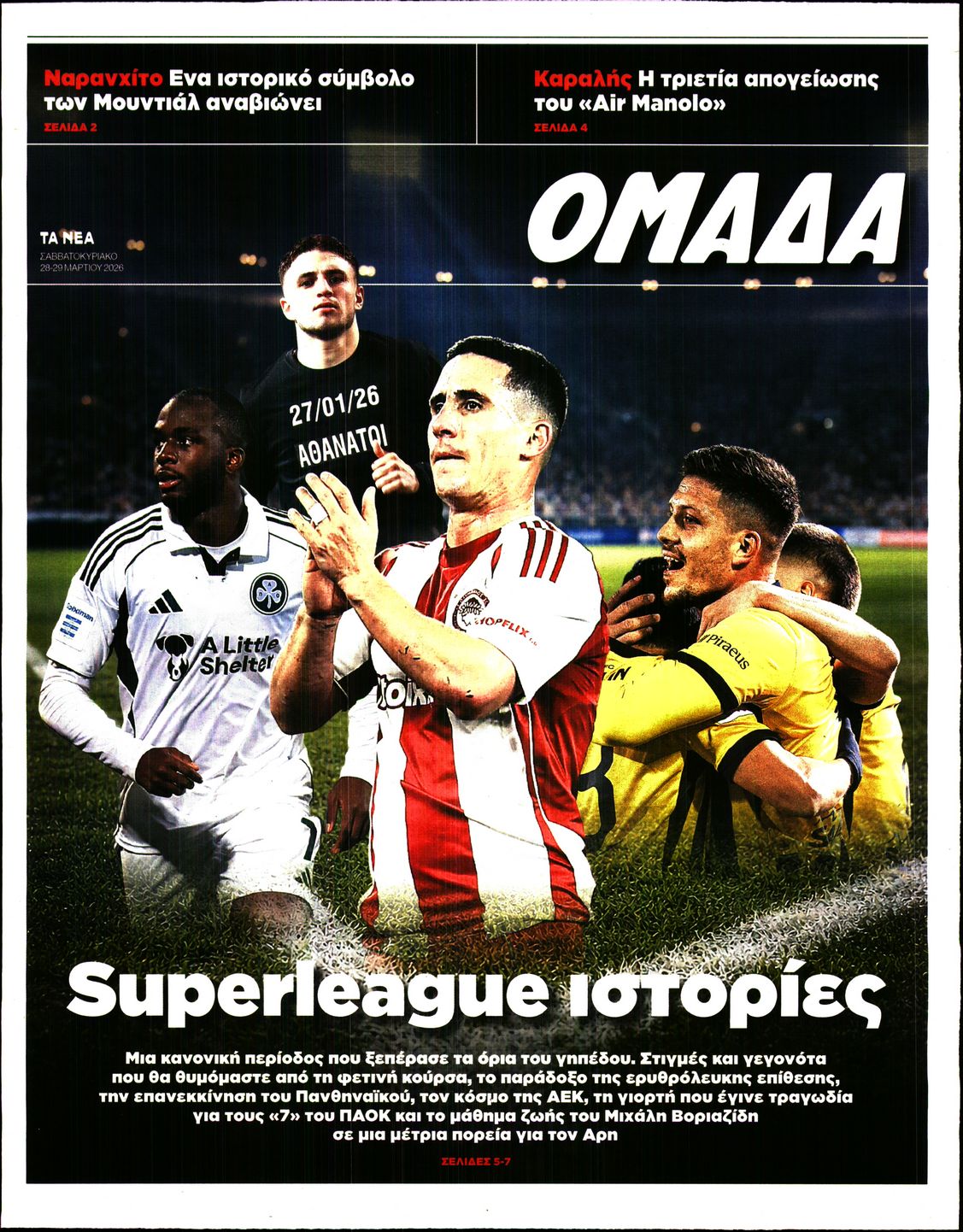 Πρωτοσέλιδο εφημερίδας