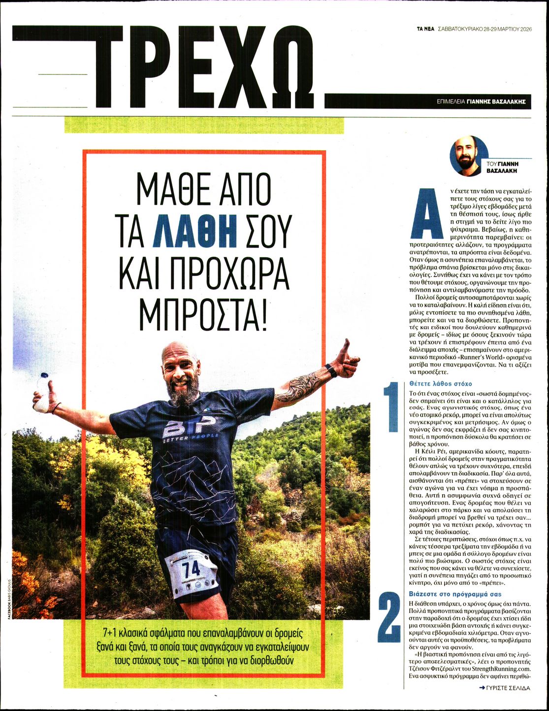 Πρωτοσέλιδο εφημερίδας