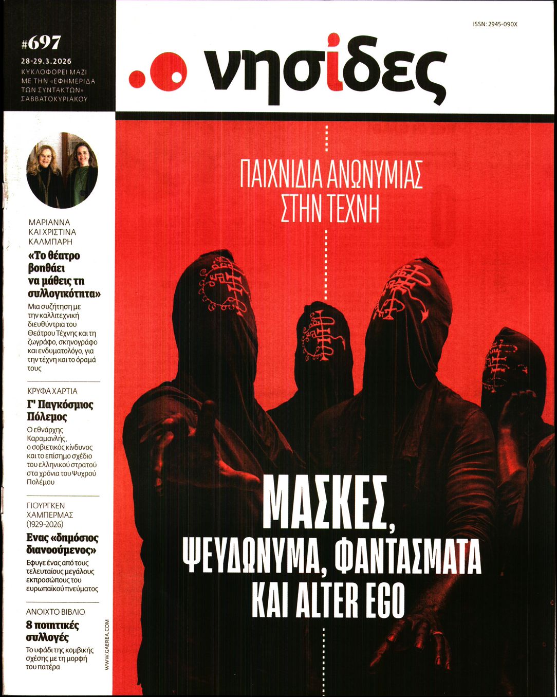 Πρωτοσέλιδο εφημερίδας