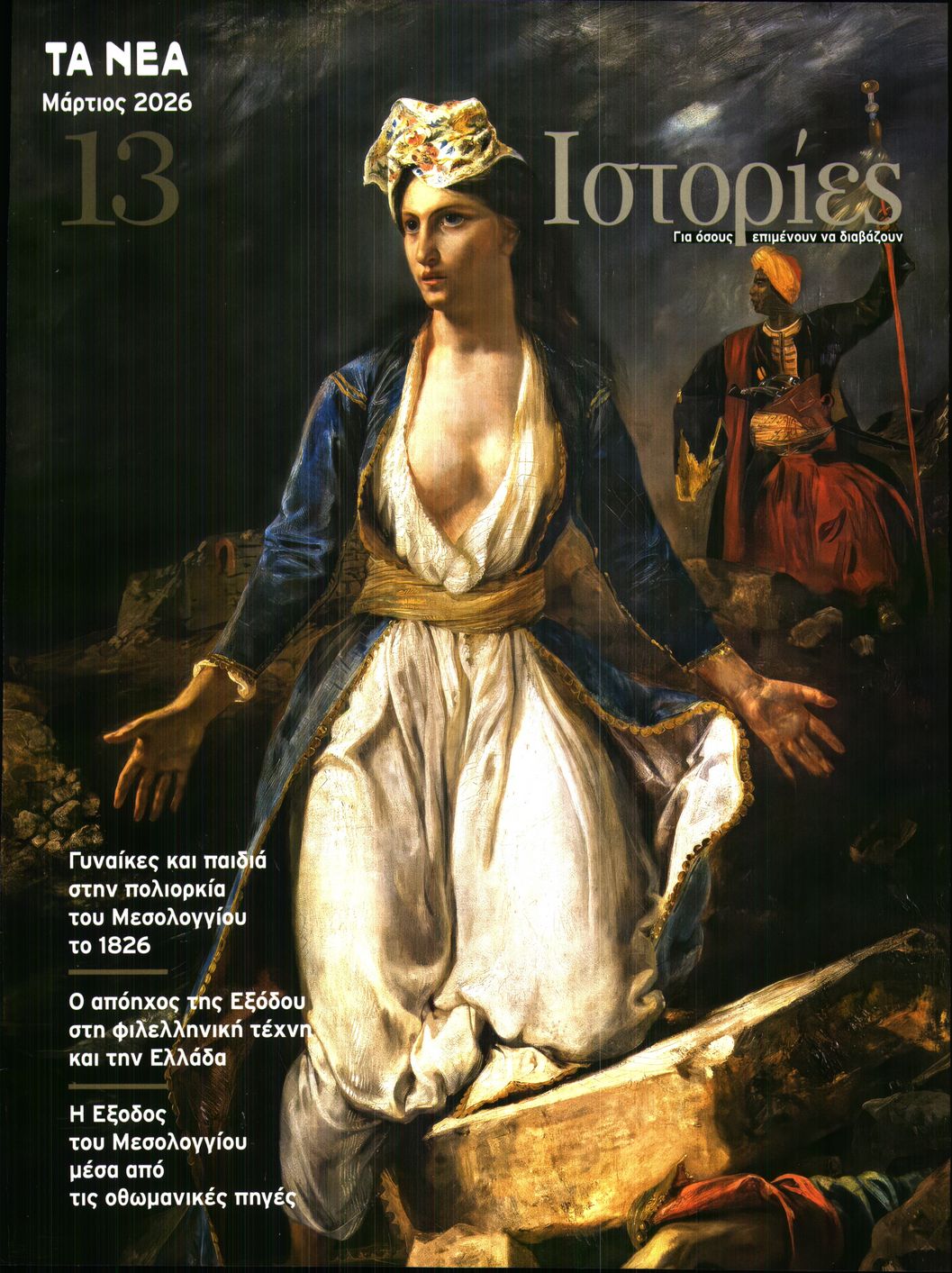 Πρωτοσέλιδο εφημερίδας