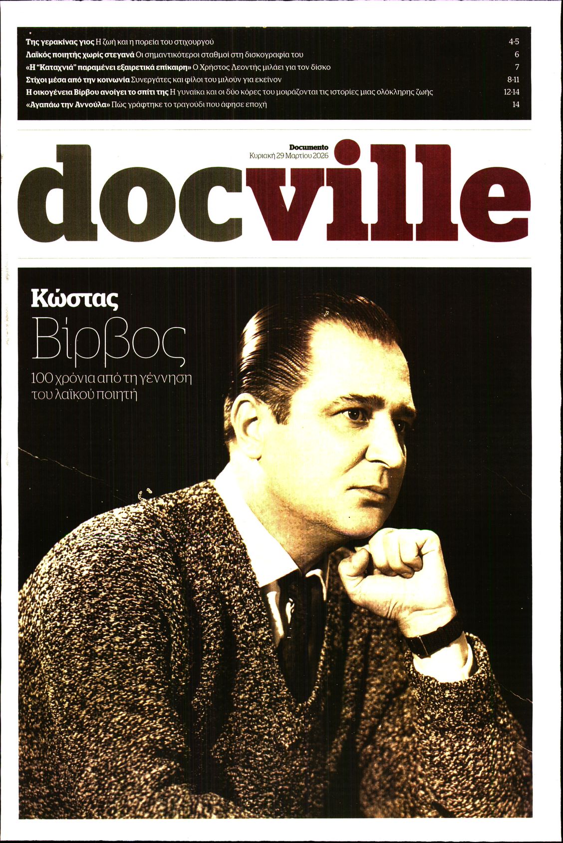 Πρωτοσέλιδο εφημερίδας