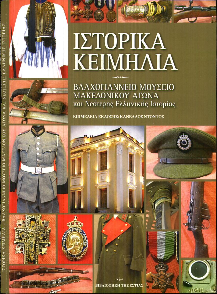 Πρωτοσέλιδο εφημερίδας