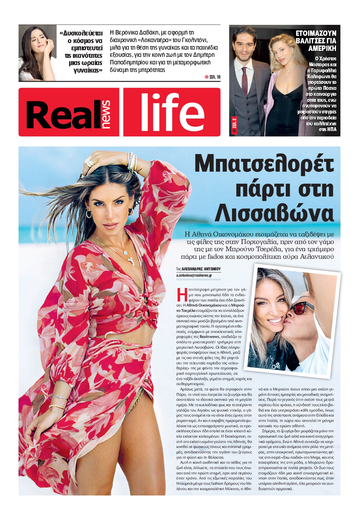 Πρωτοσέλιδο εφημερίδας