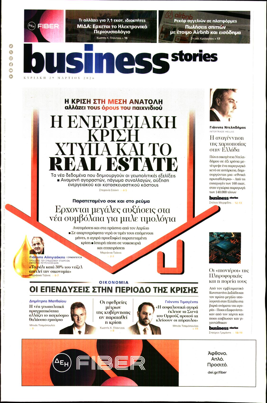 Πρωτοσέλιδο εφημερίδας