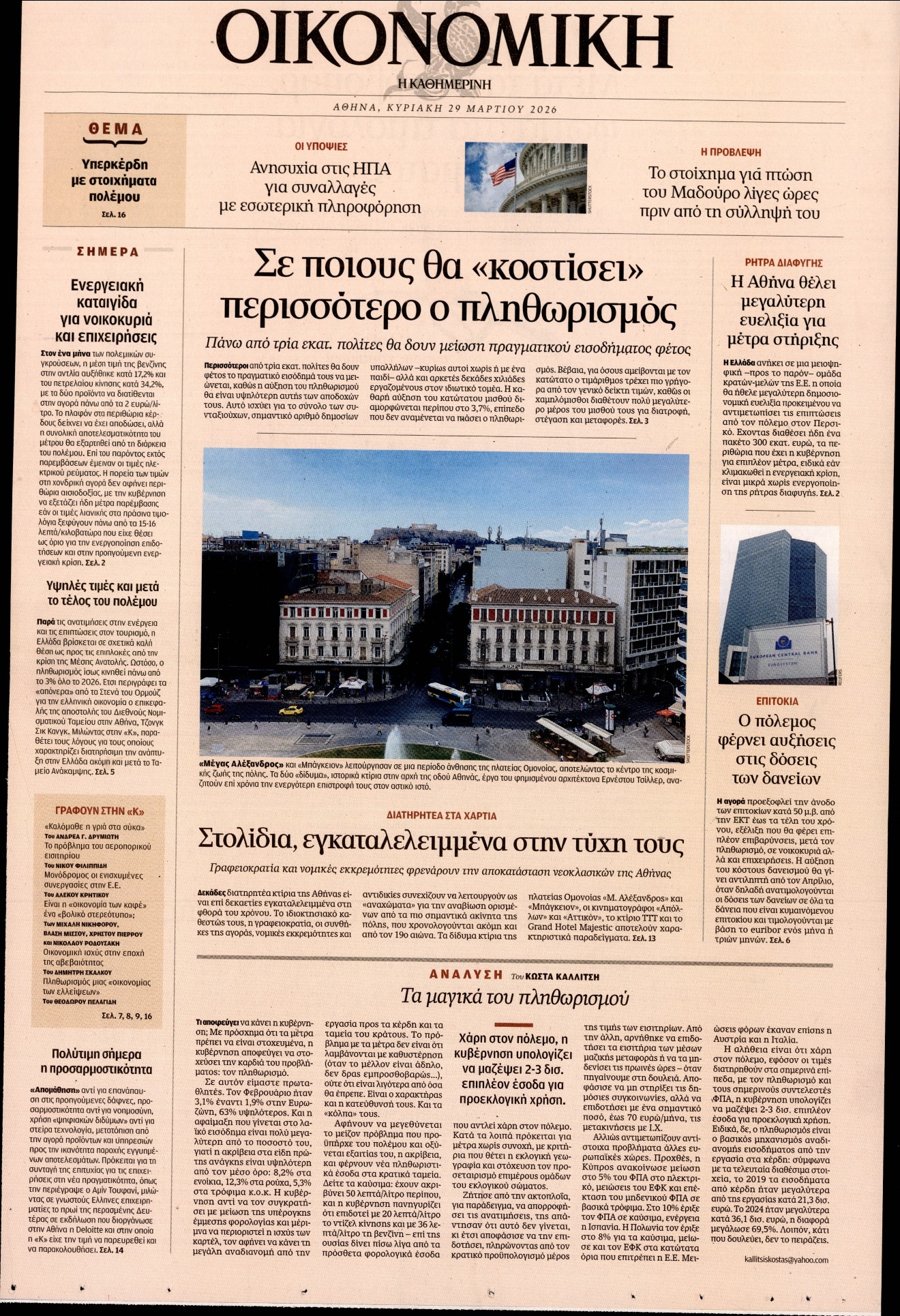 Πρωτοσέλιδο εφημερίδας