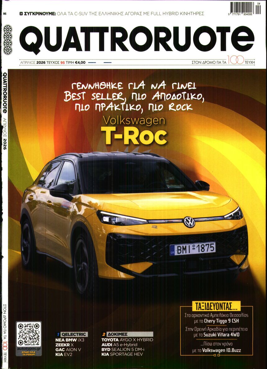 Πρωτοσέλιδο εφημερίδας