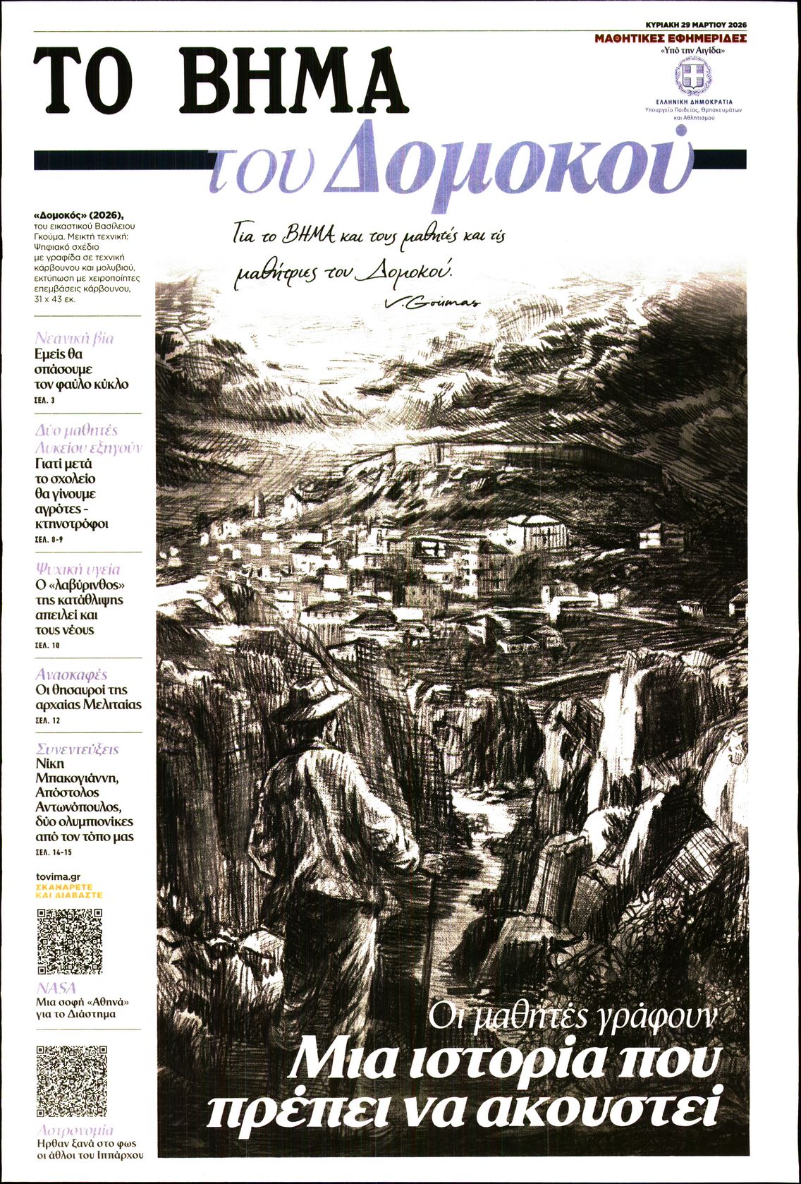 Πρωτοσέλιδο εφημερίδας