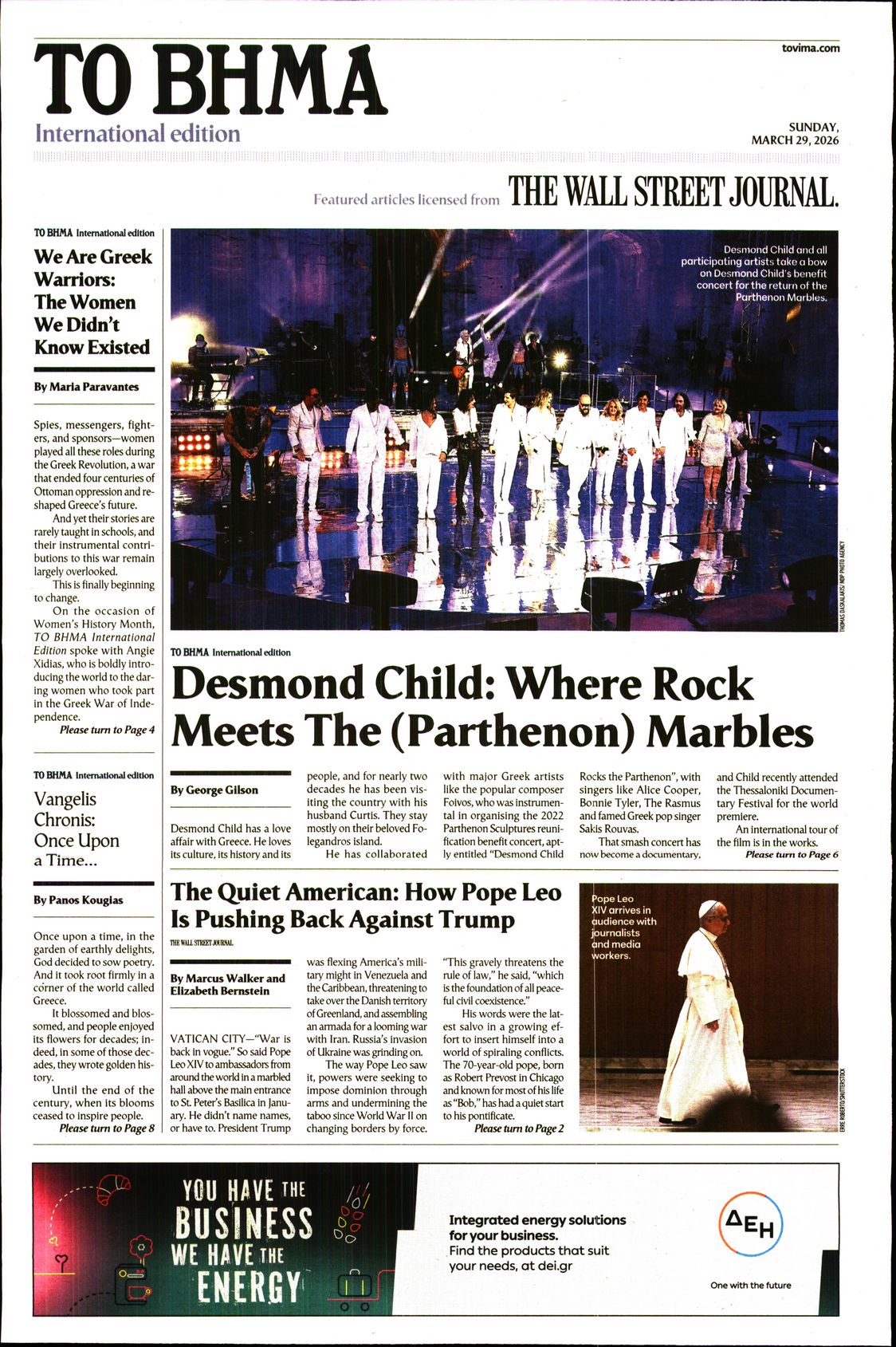 Πρωτοσέλιδο εφημερίδας