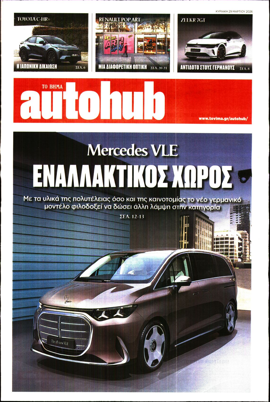 Πρωτοσέλιδο εφημερίδας