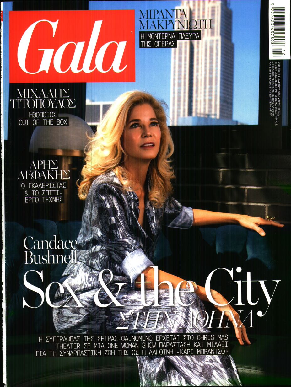 Πρωτοσέλιδο εφημερίδας