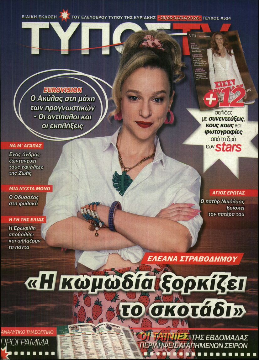 Πρωτοσέλιδο εφημερίδας