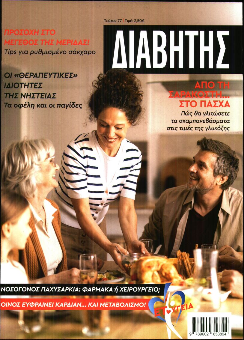 Πρωτοσέλιδο εφημερίδας