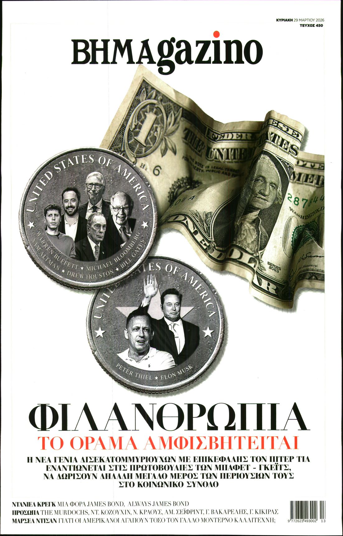 Πρωτοσέλιδο εφημερίδας