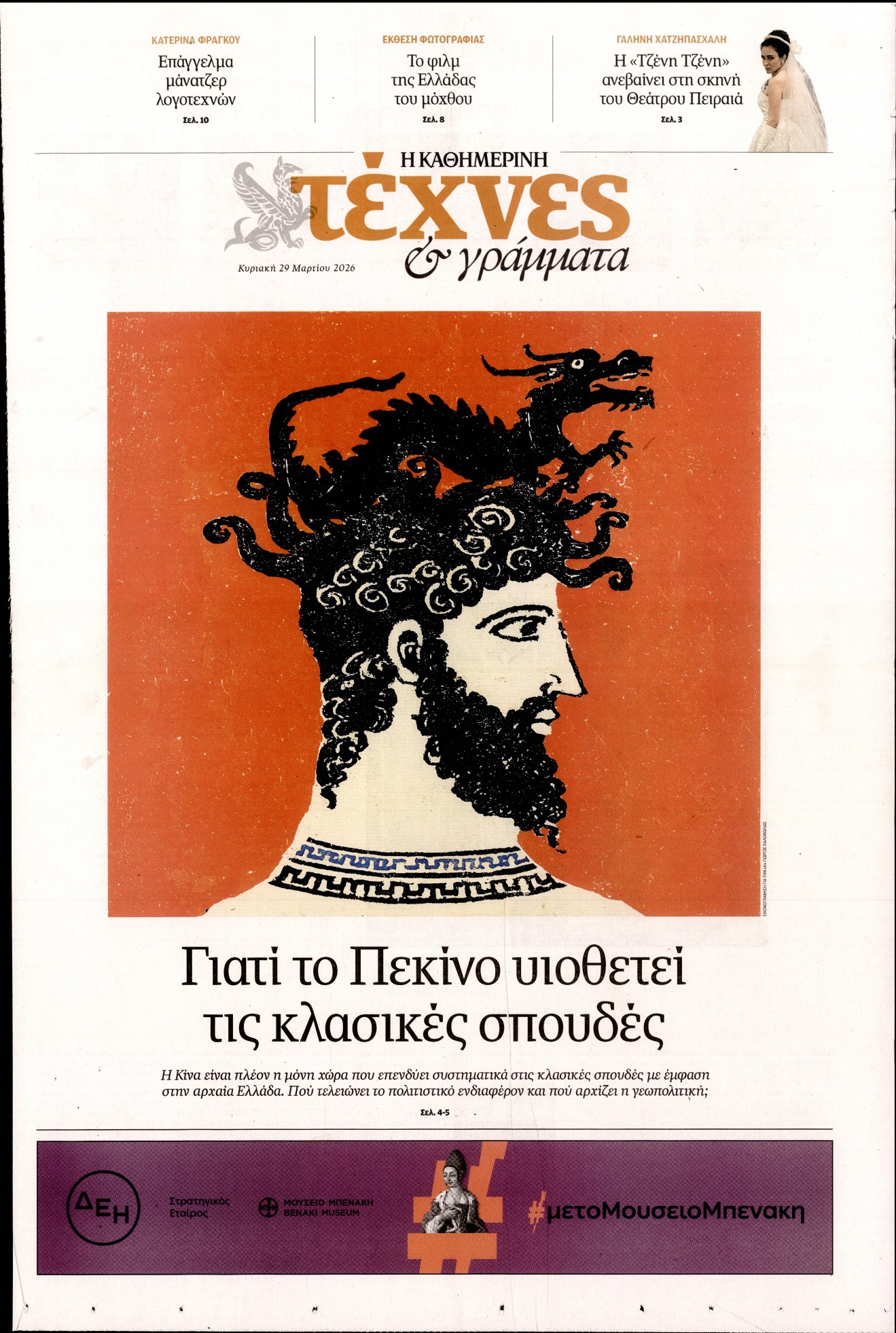 Πρωτοσέλιδο εφημερίδας