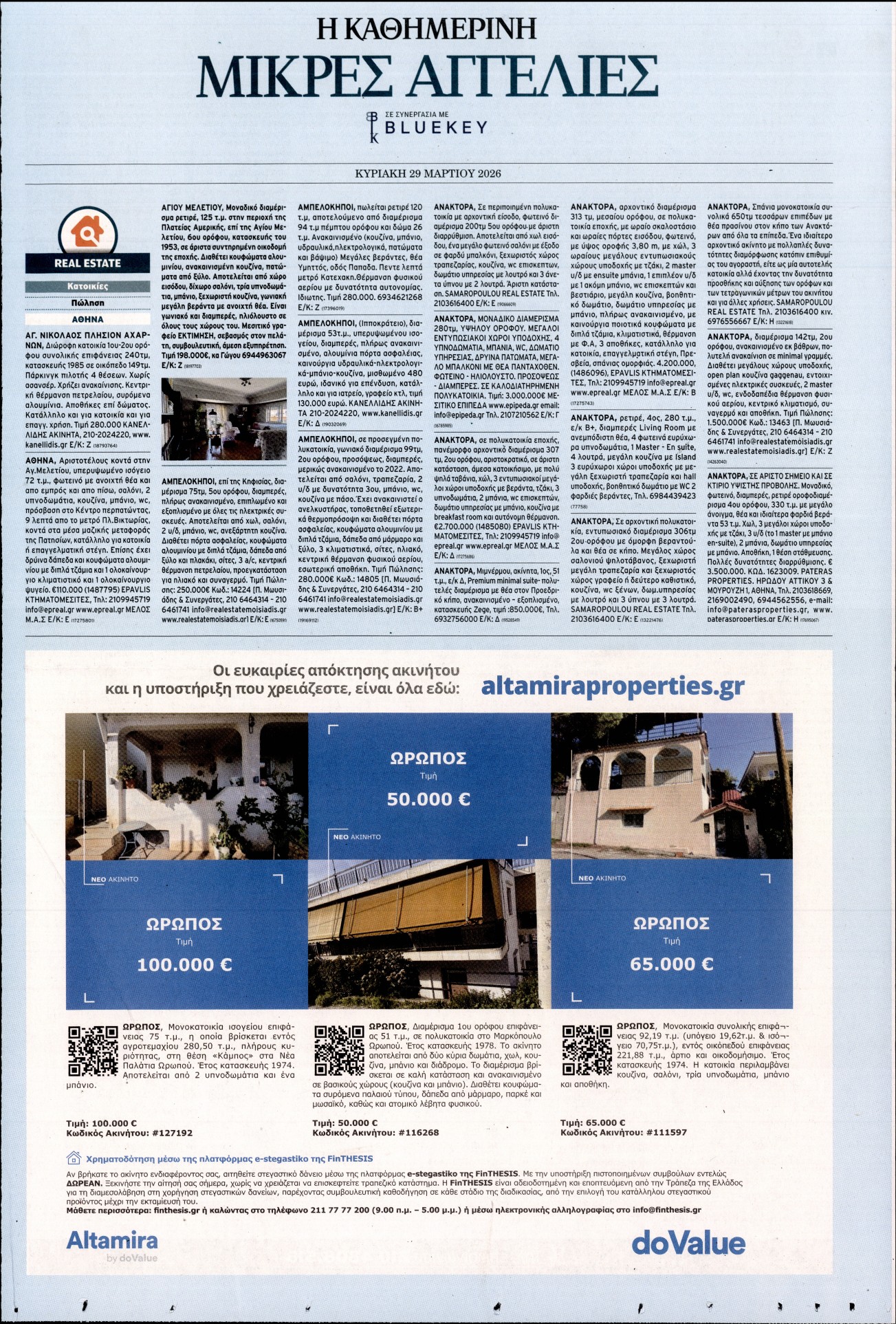 Πρωτοσέλιδο εφημερίδας