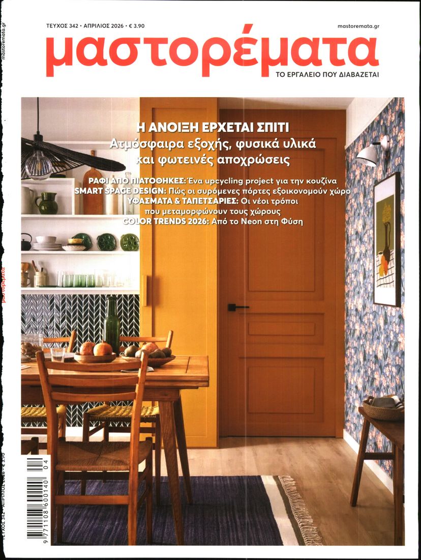 Πρωτοσέλιδο εφημερίδας