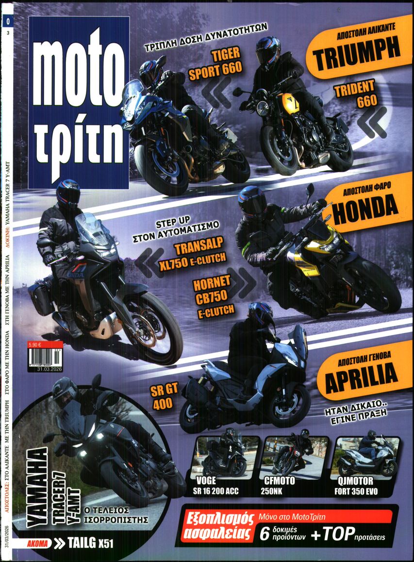 Πρωτοσέλιδο εφημερίδας