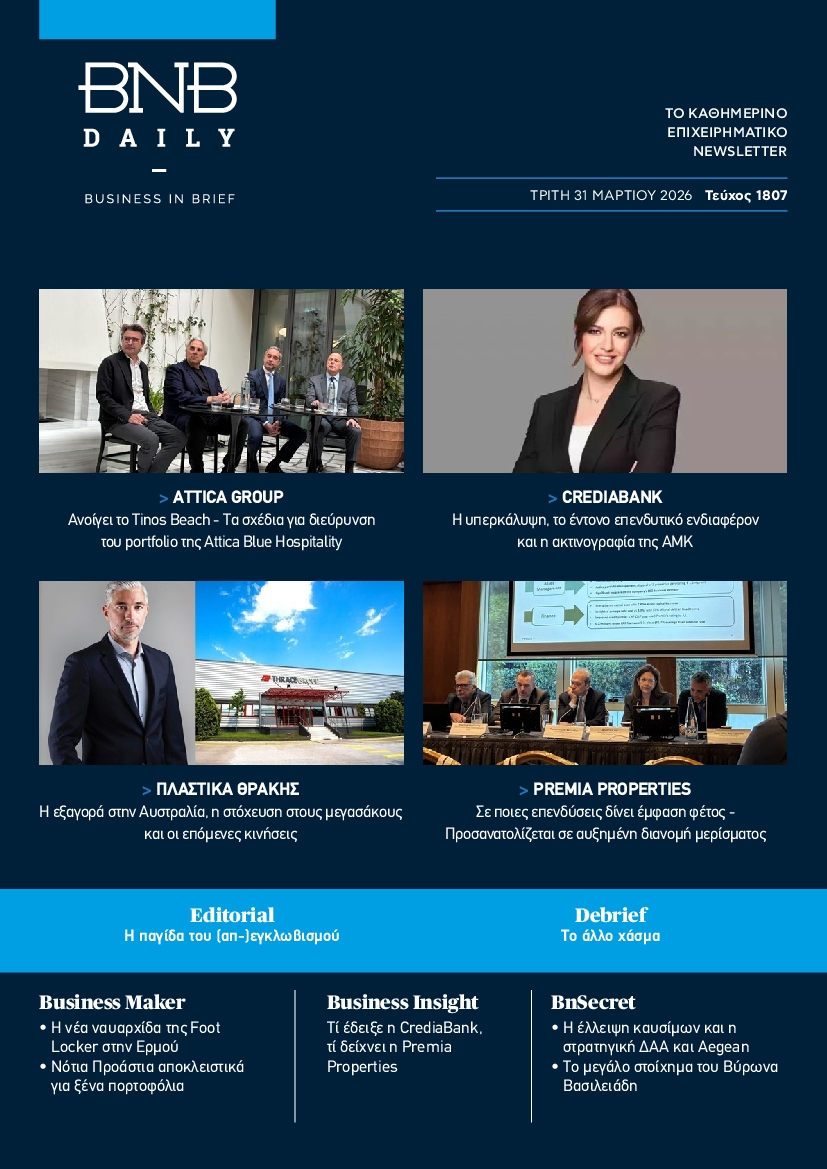 Πρωτοσέλιδο εφημερίδας