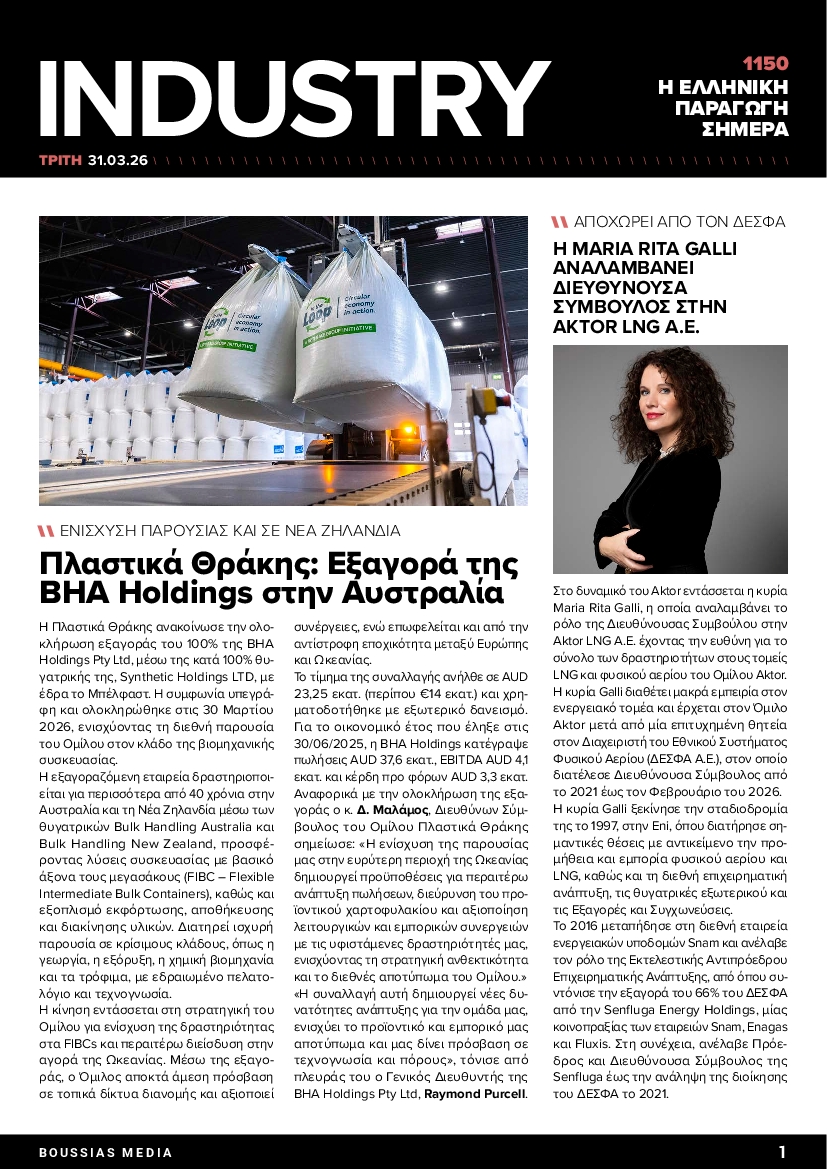 Πρωτοσέλιδο εφημερίδας