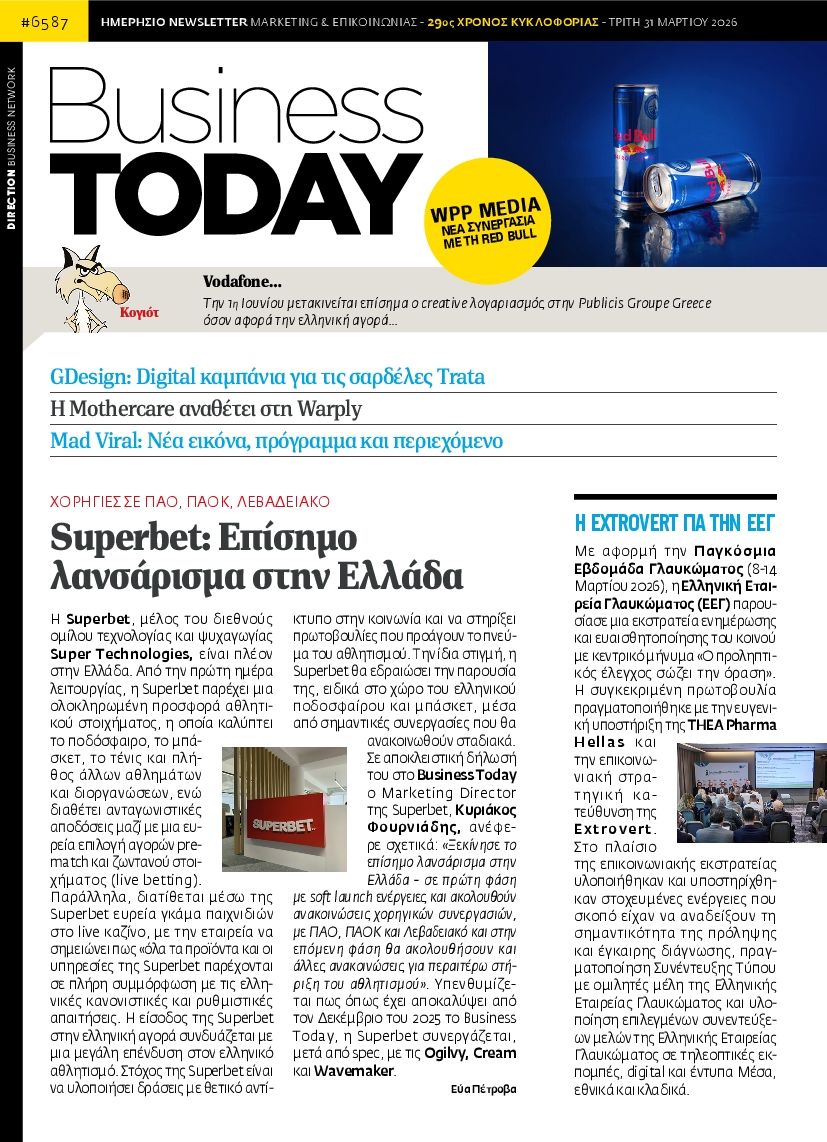 Πρωτοσέλιδο εφημερίδας