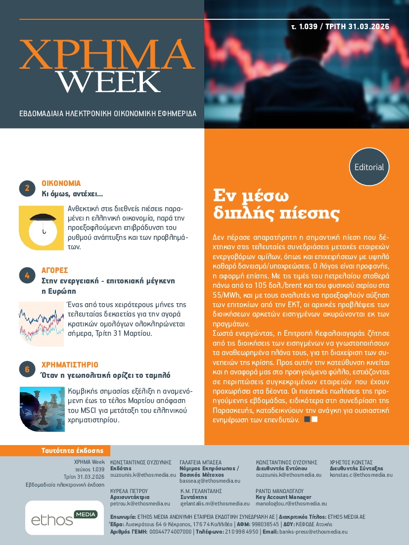 Πρωτοσέλιδο εφημερίδας