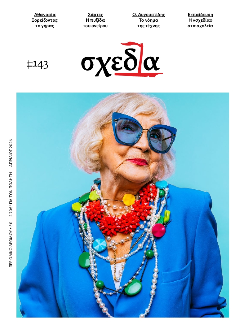 Πρωτοσέλιδο εφημερίδας