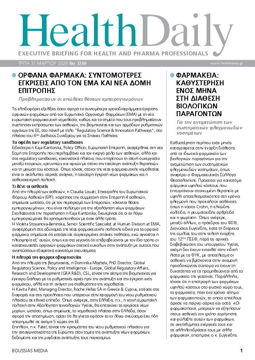 Πρωτοσέλιδο εφημερίδας