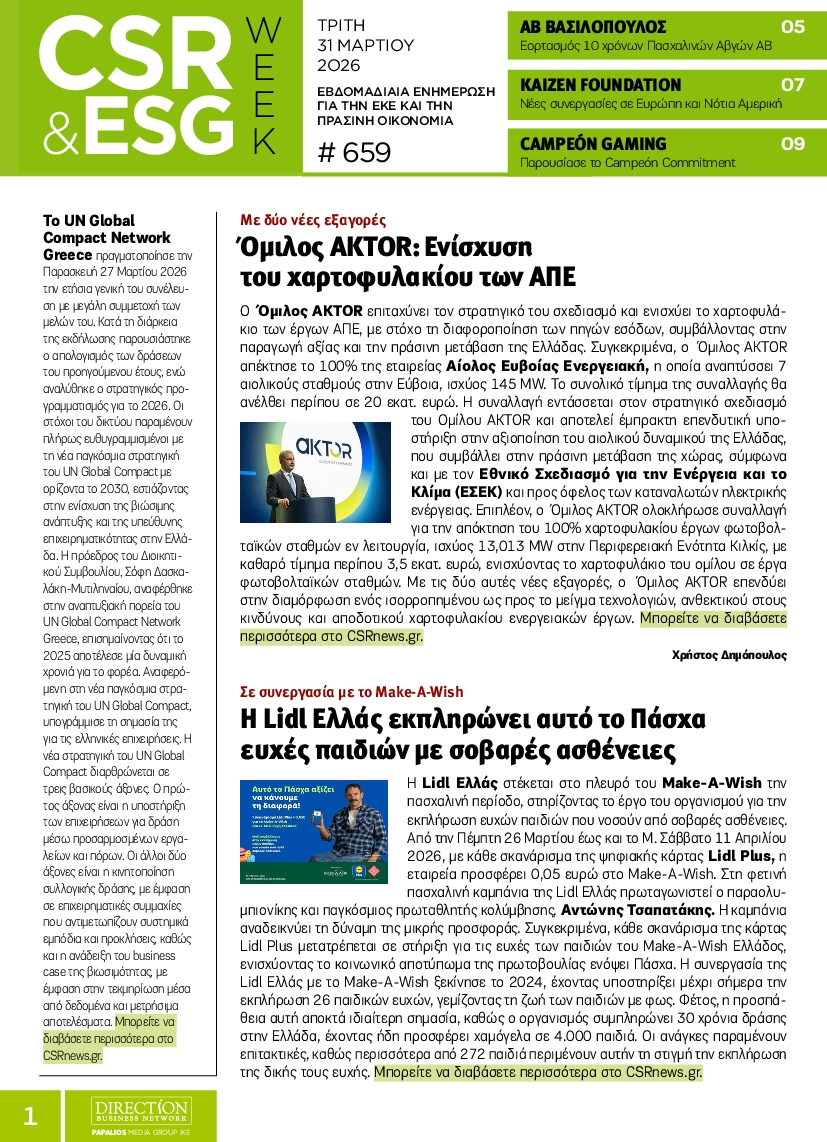 Πρωτοσέλιδο εφημερίδας