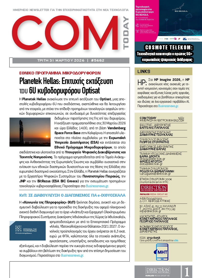 Πρωτοσέλιδο εφημερίδας