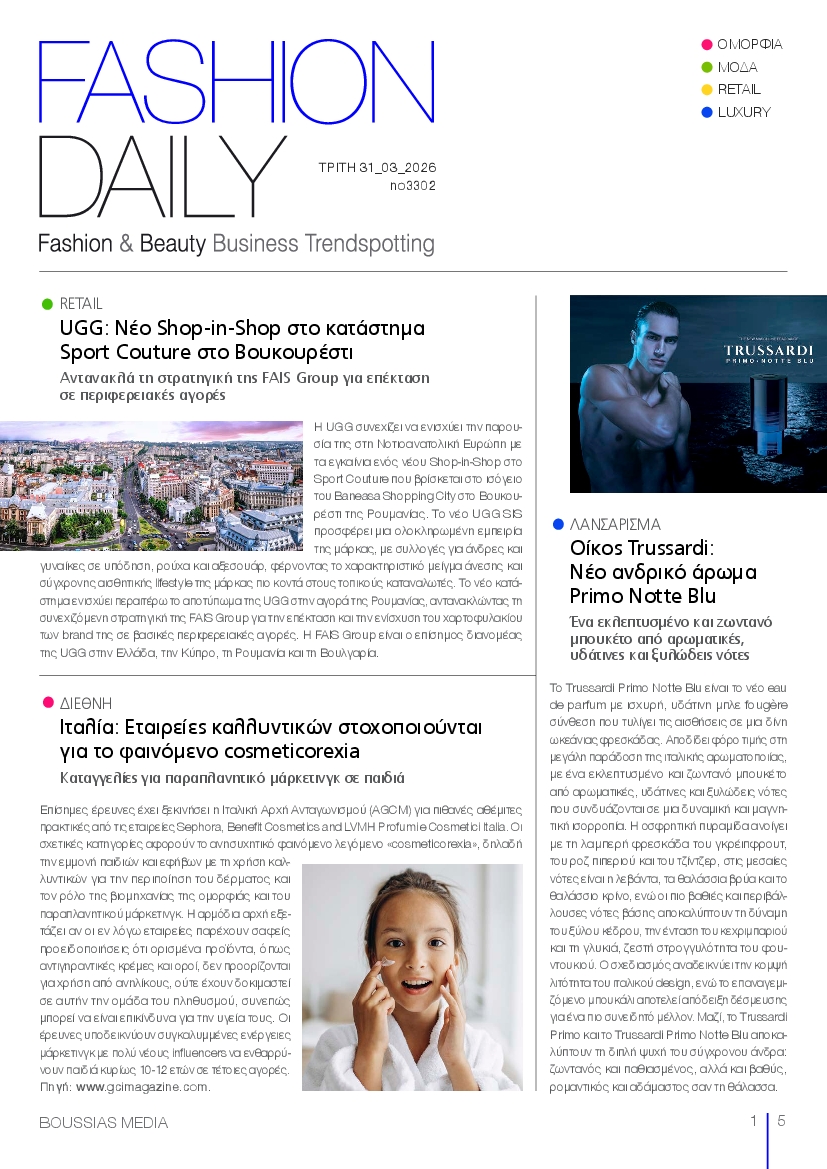 Πρωτοσέλιδο εφημερίδας