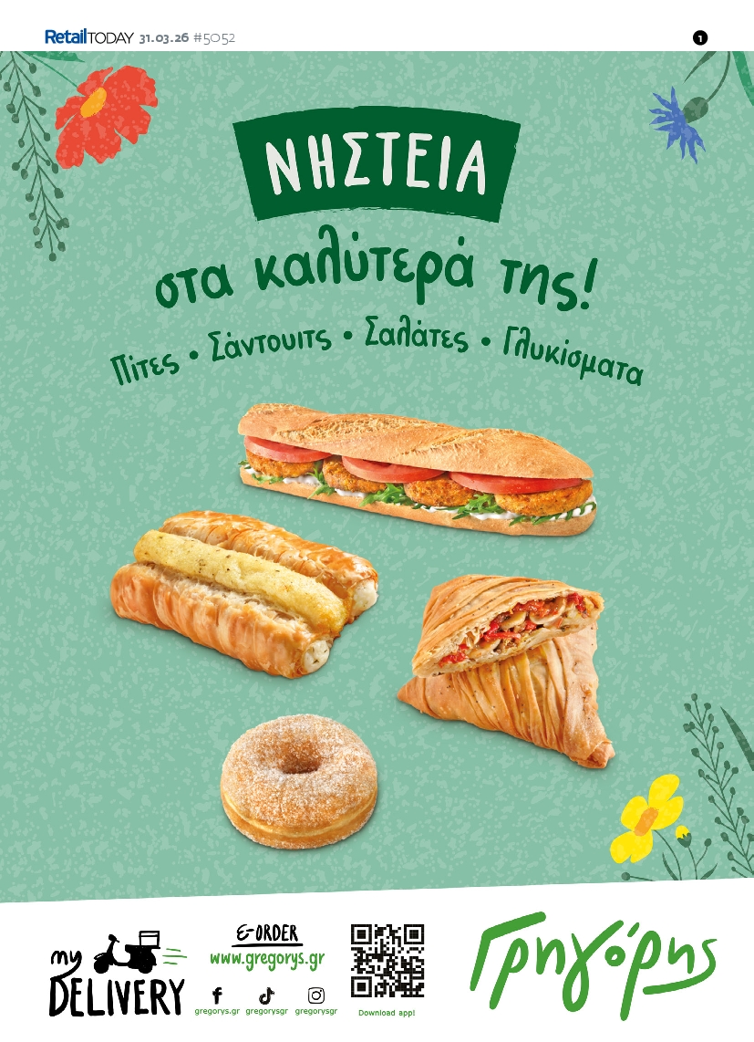 Πρωτοσέλιδο εφημερίδας