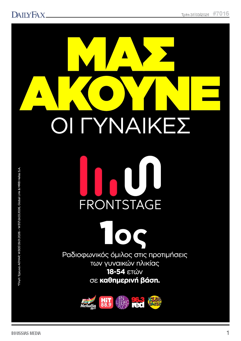 Πρωτοσέλιδο εφημερίδας