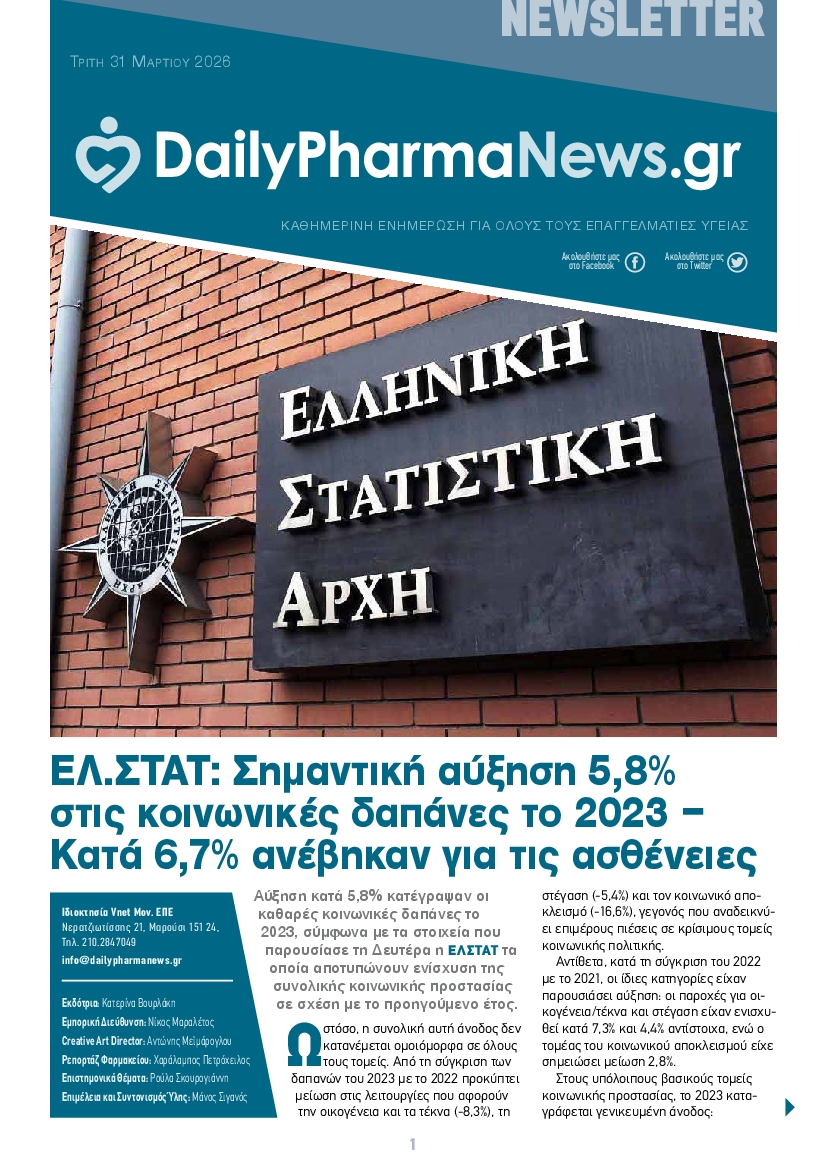 Πρωτοσέλιδο εφημερίδας