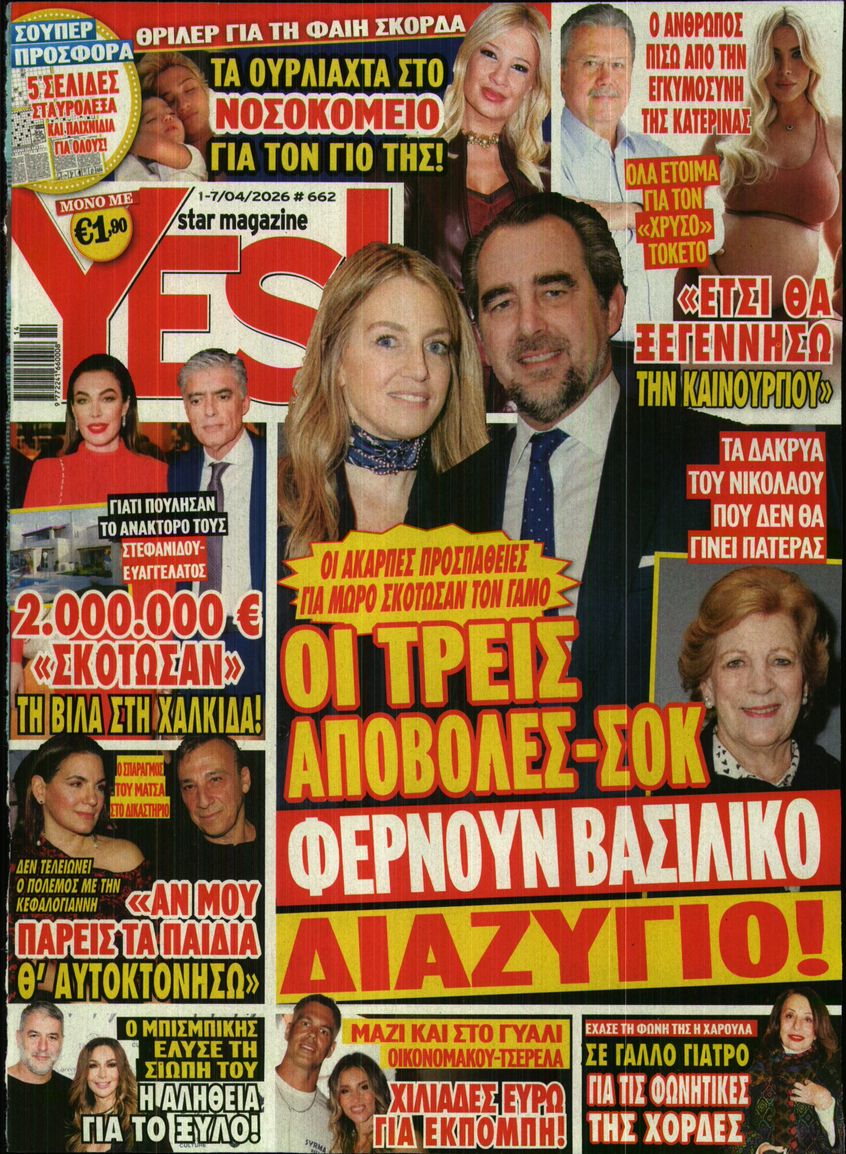 Πρωτοσέλιδο εφημερίδας