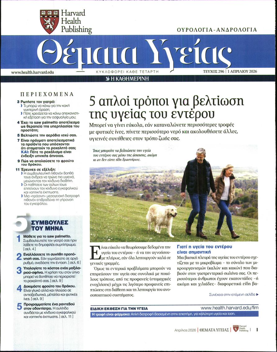 Πρωτοσέλιδο εφημερίδας